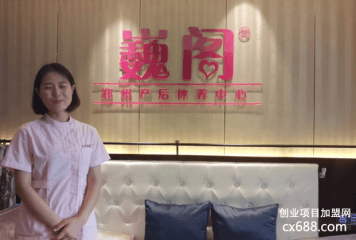 巍阁月子会所加盟条件！