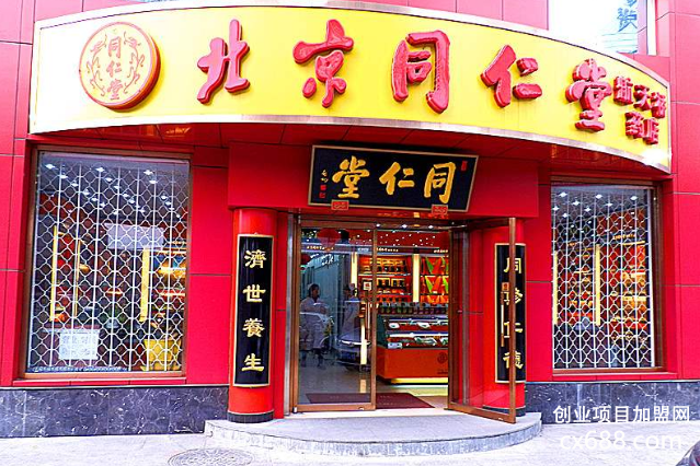 同仁堂药店