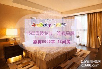 安恩贝月子中心加盟流程！