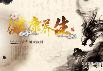 健康养生项目加盟哪个好？