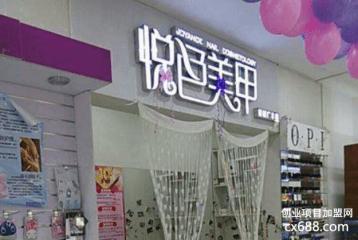 悦色美甲加盟赚钱吗？