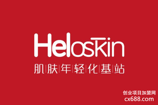 heloskin全球年轻化基站