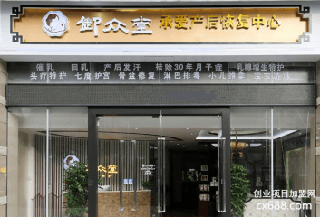 御众堂产后加盟费多少钱？