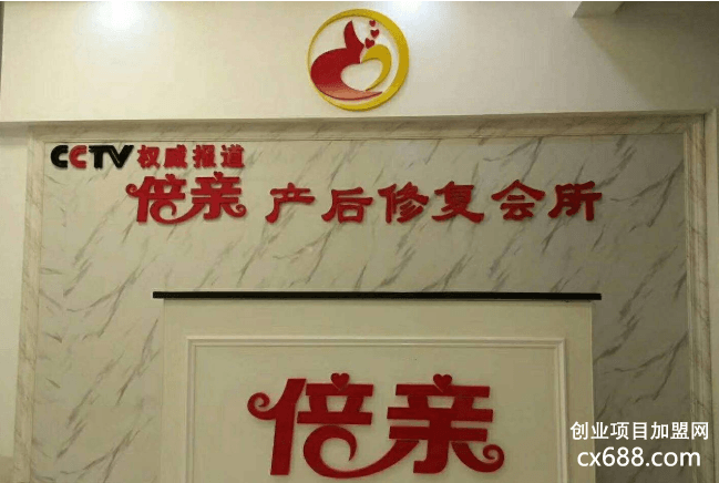 长沙倍亲产后加盟