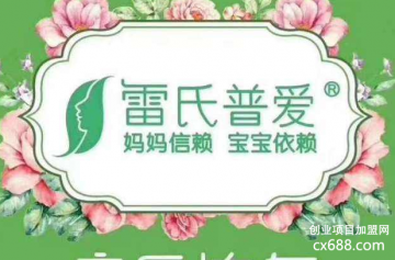 雷氏普爱产后恢复加盟要多少钱？