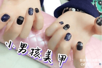 小男孩美甲加盟费多少钱？