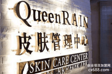 QueenRAIN皮肤管理中心门店图片1