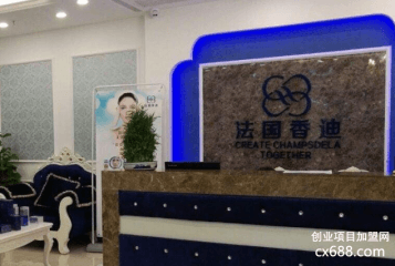 开一家香榭迪尔美容院加盟店赚钱吗？