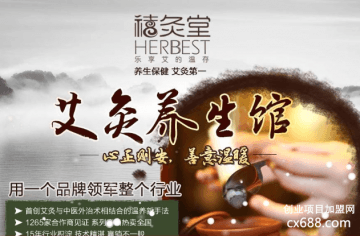 禧灸堂加盟怎么样？好不好？