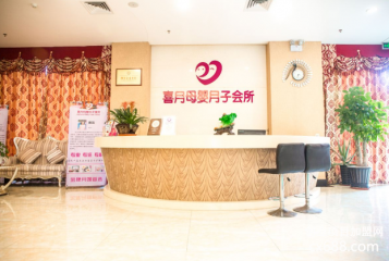喜月月子中心加盟怎么样？靠谱吗？