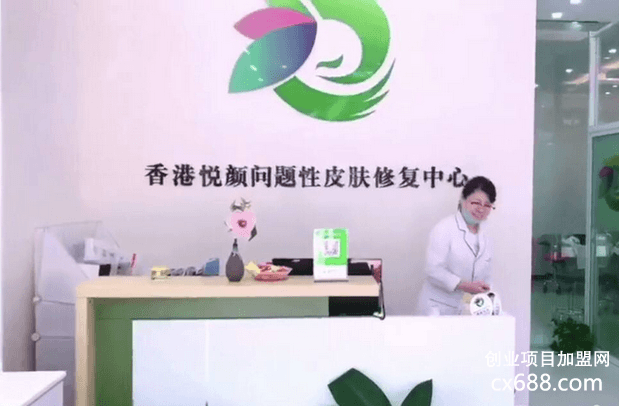 香港悦颜皮肤管理