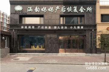 涵孕妈妈产后恢复怎么加盟？