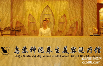 乌苏神泥养生美容会所加盟费多少钱？