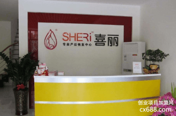 喜丽产后恢复中心加盟怎么样？