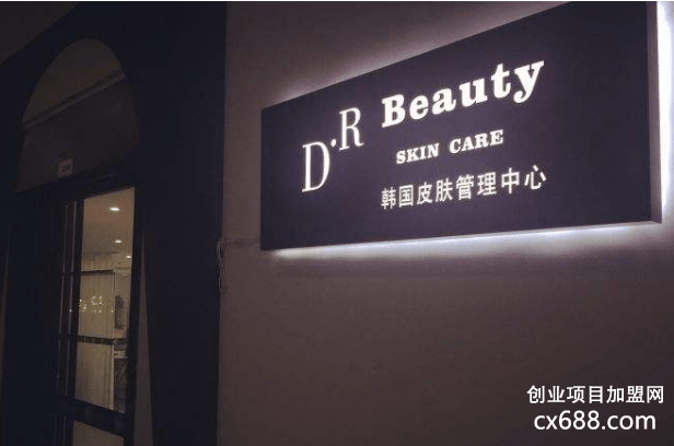 ddr beauty皮肤管理