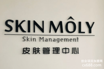 skinmoly皮肤管理门店图片1