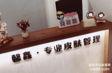 鑫美皮肤管理加盟费多少钱？