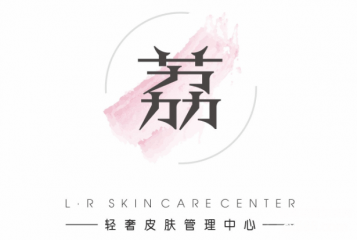 荔仁轻奢皮肤管理加盟怎么样？