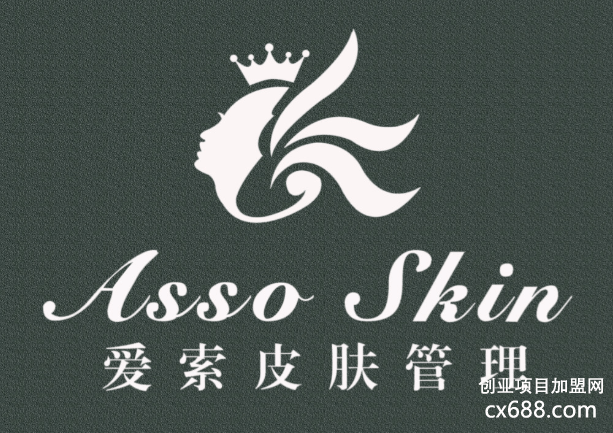 asso skin爱索皮肤管理