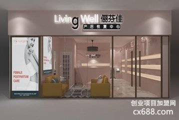 俪芬佳产后恢复中心加盟赚钱吗
