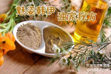 郑州魅姿韩伊加盟优势 加盟好不好
