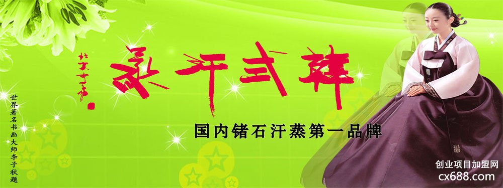 鑫金涛锗石汗蒸 鑫金涛锗石汗蒸