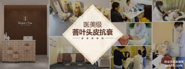 菩叶头皮抗衰养发馆