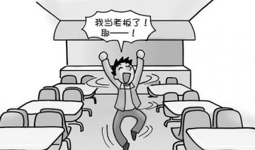 创业有哪些条件？