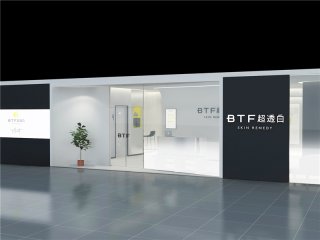 BTF超透白加盟招商