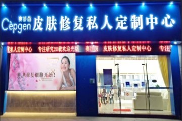 赛娇茵祛痘祛敏感门店图片1