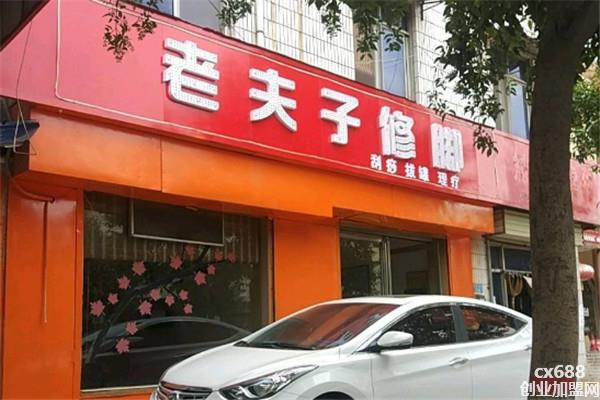 老夫子足疗加盟