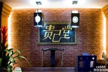 贵己堂汗蒸房养生