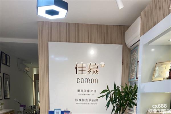 佳慕皮肤管理连锁加盟