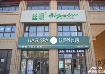 丝派养发馆门店图片1