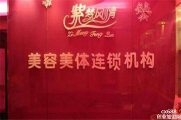 紫梦风情养生会所门店图片1