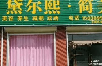 黛尔熙简美减肥门店图片1