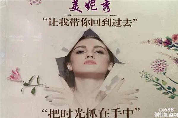 美妮秀减肥加盟