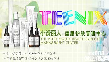 加盟小资丽人护肤店