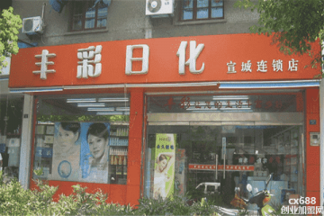 丰彩日化化妆品门店图片1