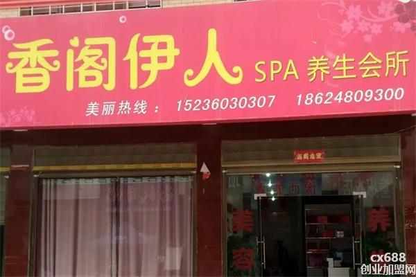 香阁伊人女士美容院加盟