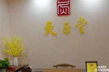 灸正堂养生门店图片1