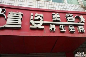 萱姿美容院门店图片1