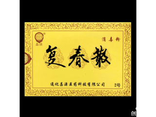 昌源复春散2号能去黑色素沉淀吗,昌源复春散2多少钱一盒