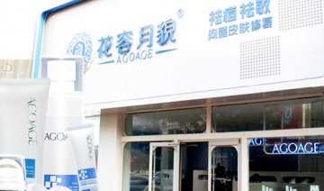 花容月貌祛痘祛敏