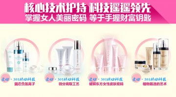 爱心301·医学护肤