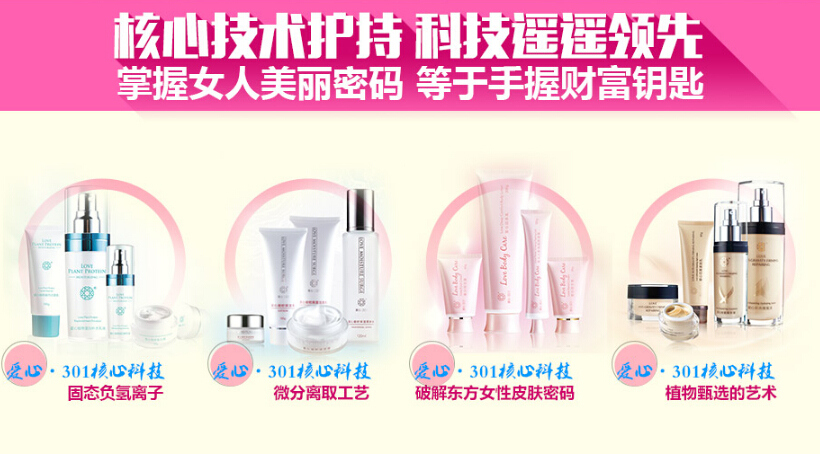爱心301·医学护肤