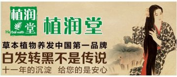 植润堂本草养发馆门店图片1