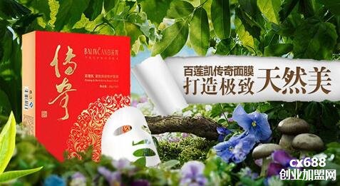 百莲凯护肤品加盟 加盟百莲凯护肤品的注意事项