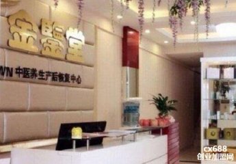 金鉴堂产后恢复中心门店图片1