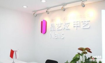 晶艺炫甲艺加盟前景 如何加盟晶艺炫甲艺
